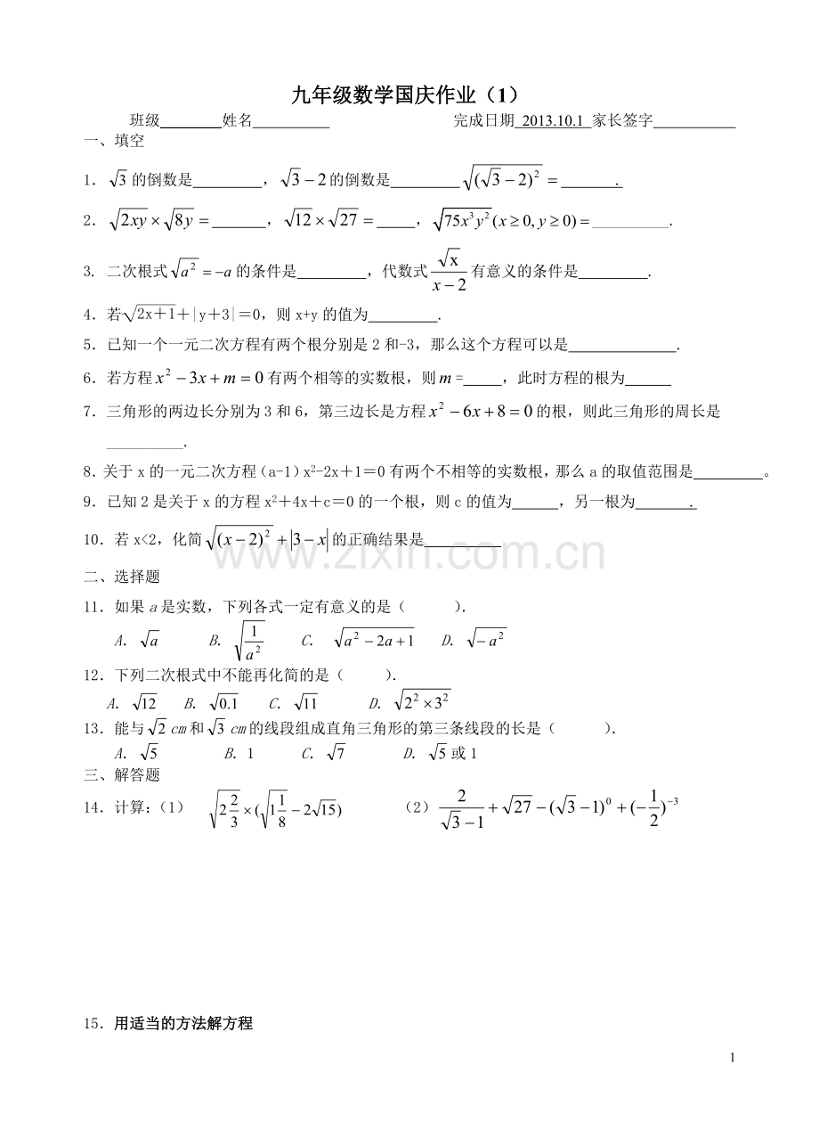 国庆作业(1).doc_第1页