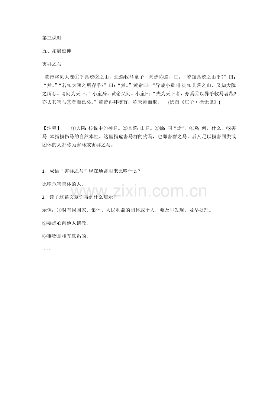 (部编)初中语文人教七年级上册狼第三课时.docx_第1页