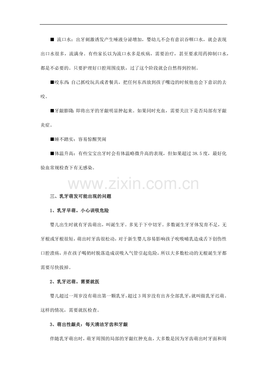 幼儿长牙及可能出现的牙齿疾病.docx_第2页