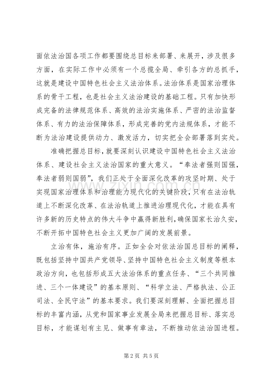 十八届四中全会学习心得范文两篇.docx_第2页