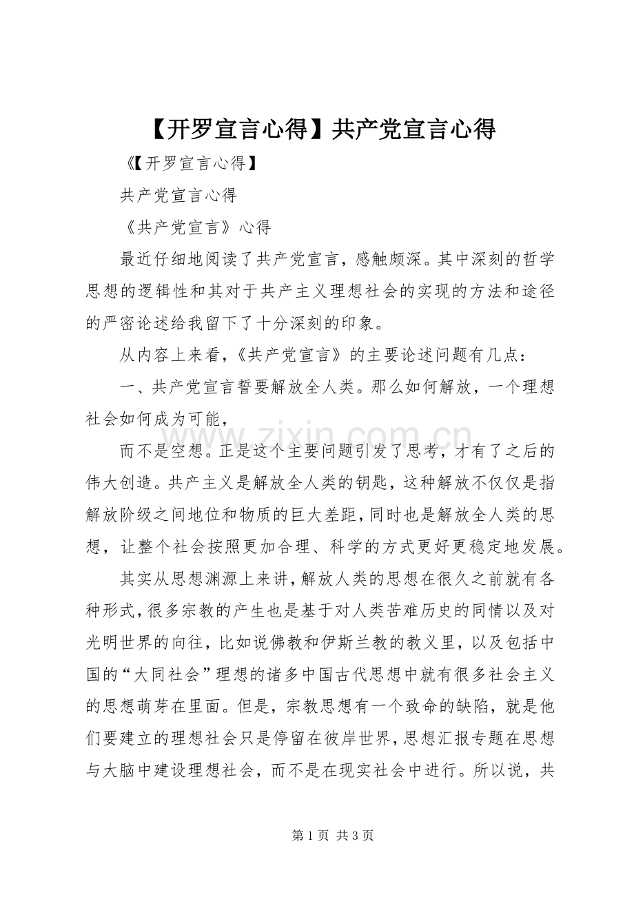 【开罗宣言心得】共产党宣言心得.docx_第1页