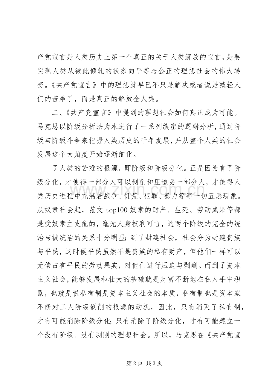 【开罗宣言心得】共产党宣言心得.docx_第2页