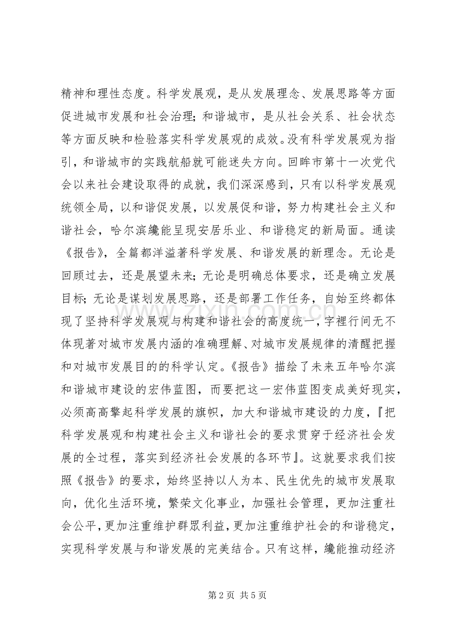 学习党代会精神体会.docx_第2页