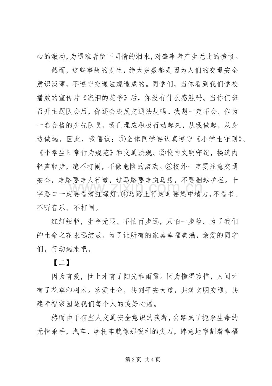 交通安全伴我行演讲稿（2篇）.docx_第2页