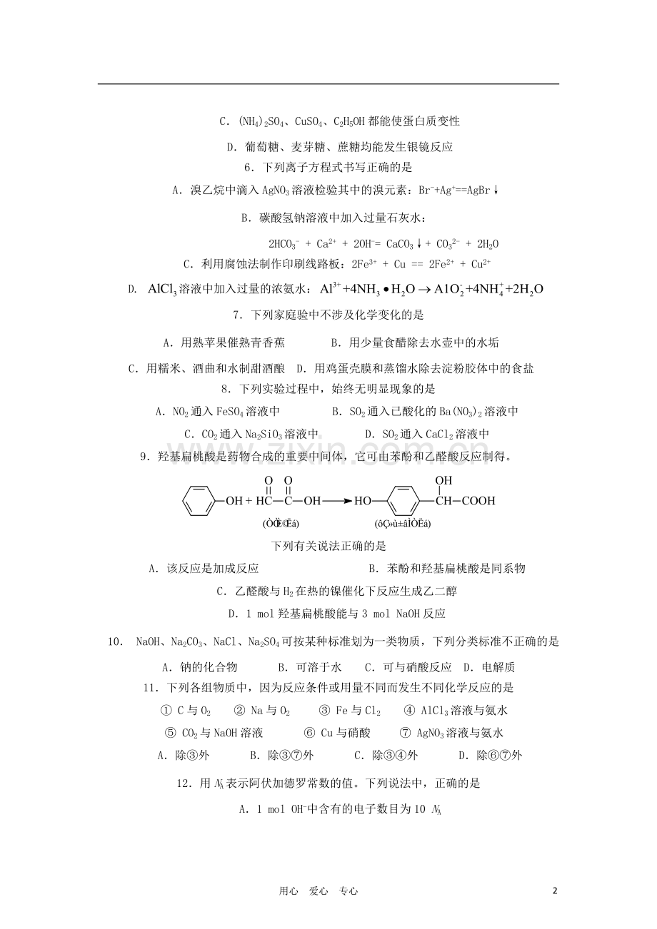 北京市西城区高三化学上学期期中考试(无答案)新人教版.doc_第2页