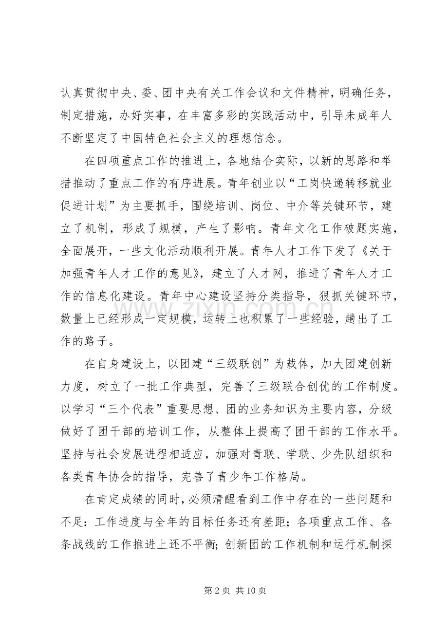 在共青团县十八届九次全委会议上的讲话.docx_第2页