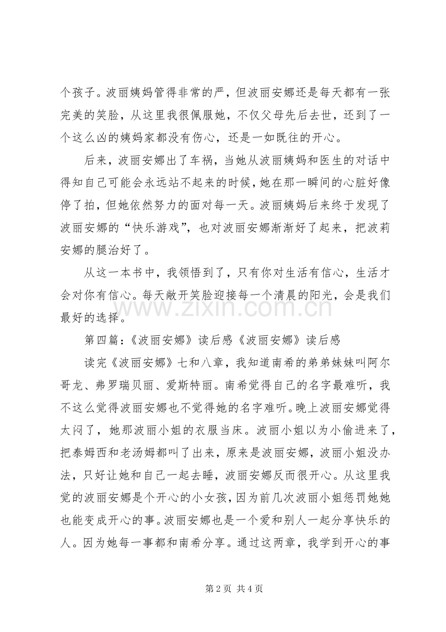 《波丽安娜》读后感.docx_第2页