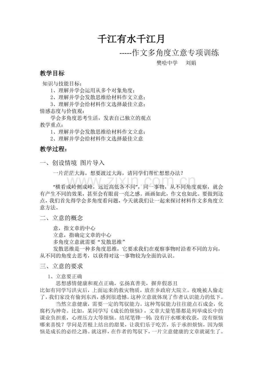 (部编)初中语文人教2011课标版七年级下册作文多角度立意训练.doc_第1页