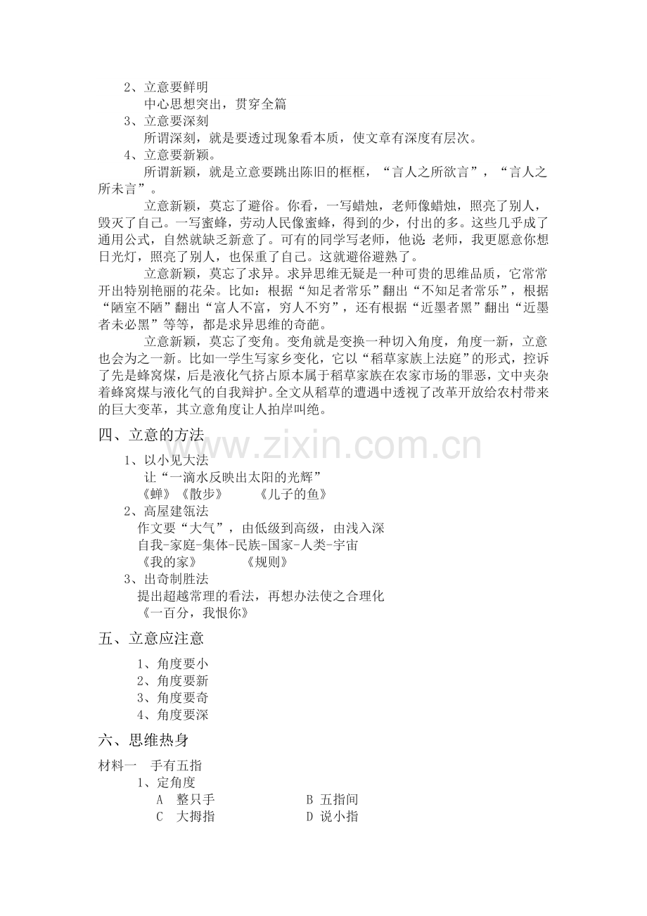 (部编)初中语文人教2011课标版七年级下册作文多角度立意训练.doc_第2页