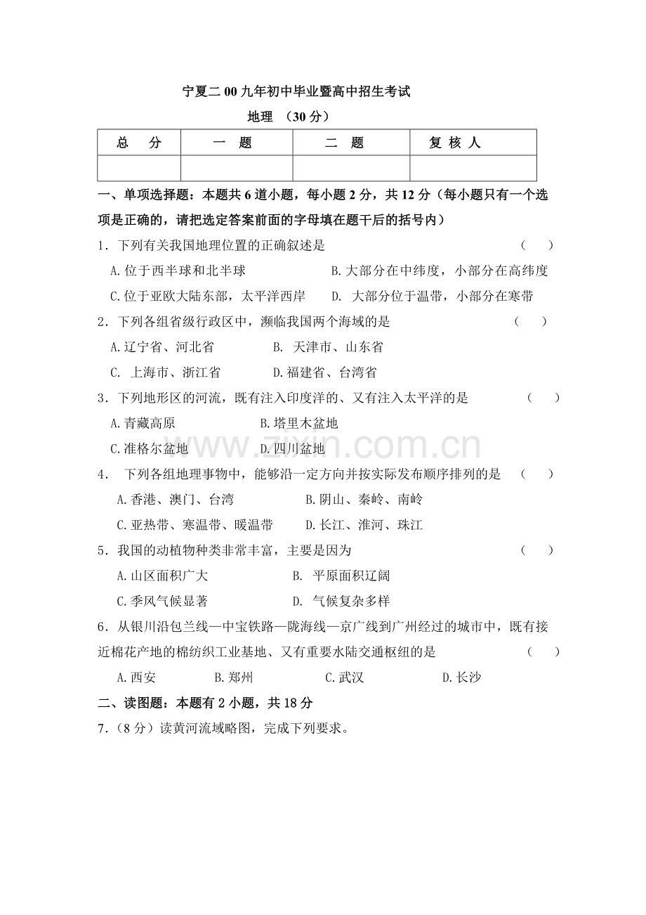 2009初中毕业暨高中招生考试.doc_第1页