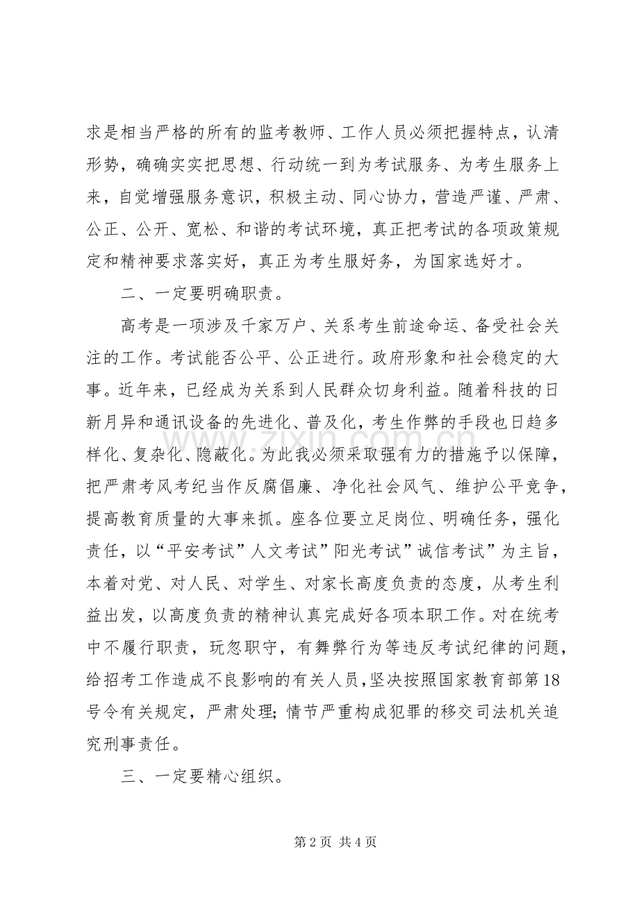 县长在监考员培育会发言.docx_第2页