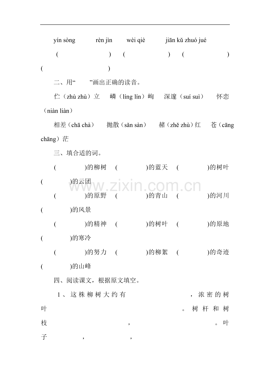 青海高原一株柳阅读题.doc_第2页