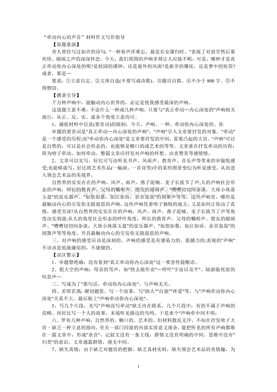 牵动内心的声音.doc_第1页