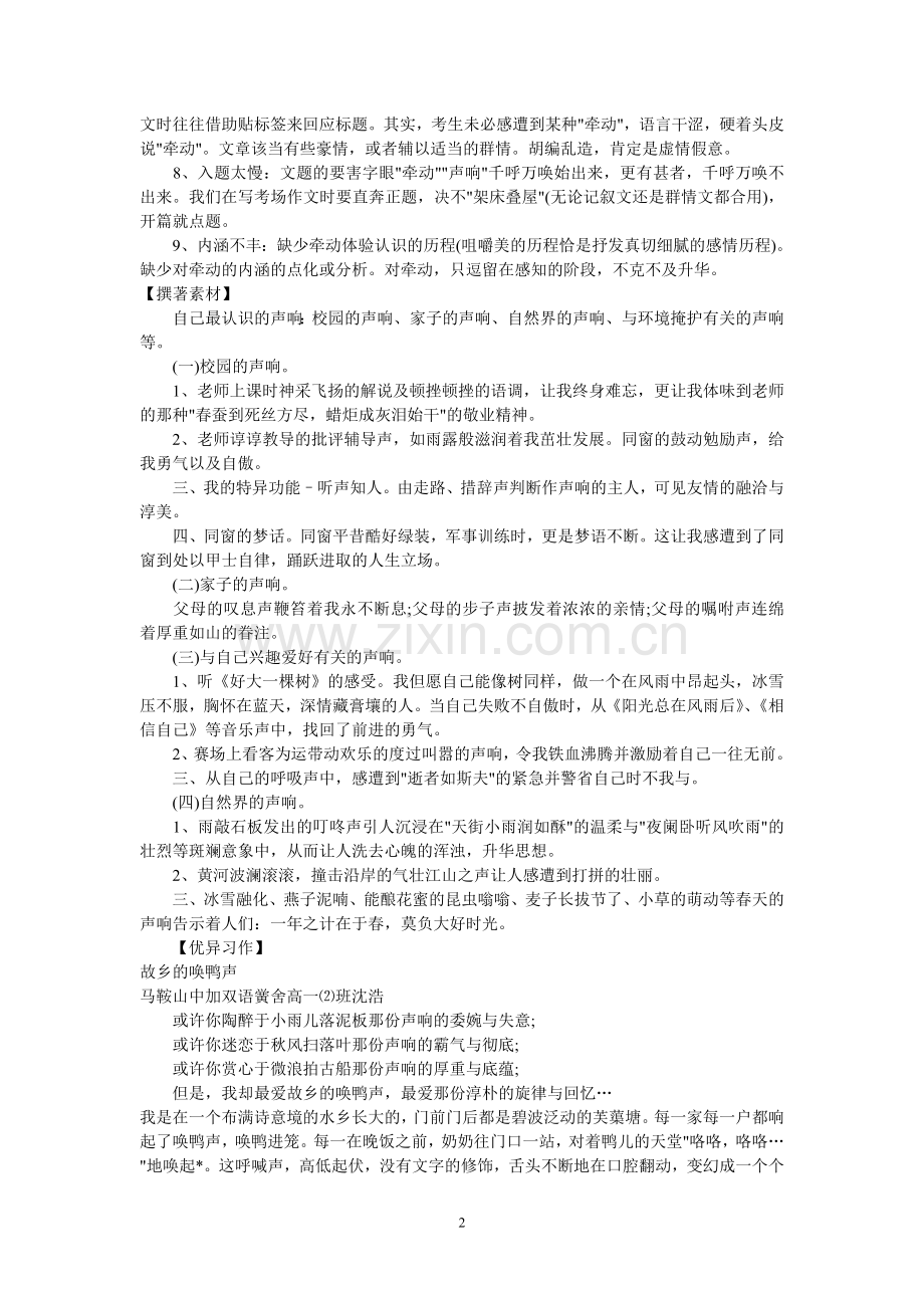 牵动内心的声音.doc_第2页