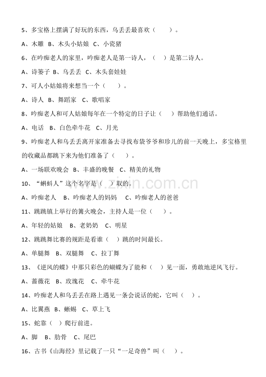 乌丢丢的奇遇.doc_第2页