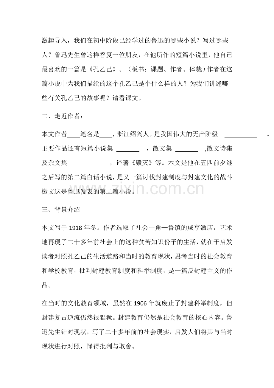 孔乙己(第一教时).docx_第2页