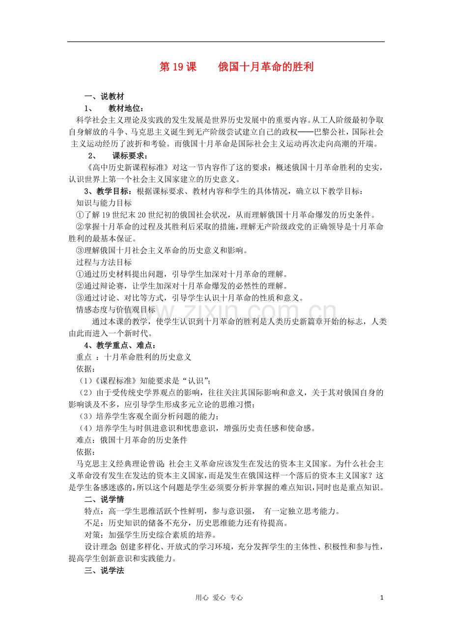 2012高中历史-5.2-俄国十月革命的胜利教案8-新人教版必修1.doc_第1页