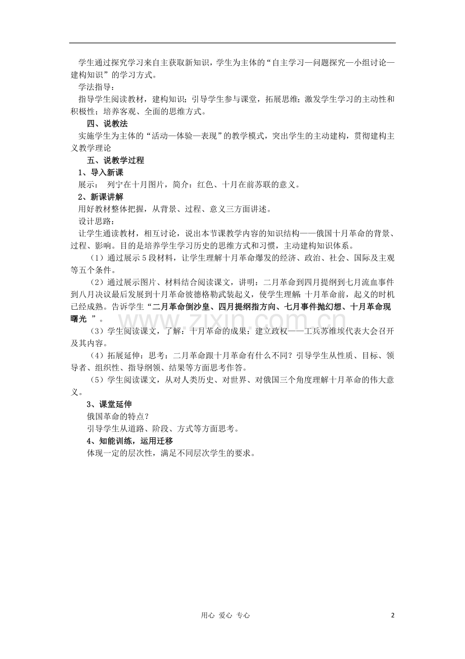 2012高中历史-5.2-俄国十月革命的胜利教案8-新人教版必修1.doc_第2页