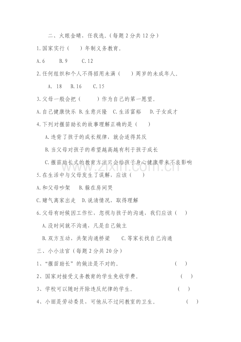 未来版《品德与社会》五年级上册期末检测方案(附检测卷).doc_第2页