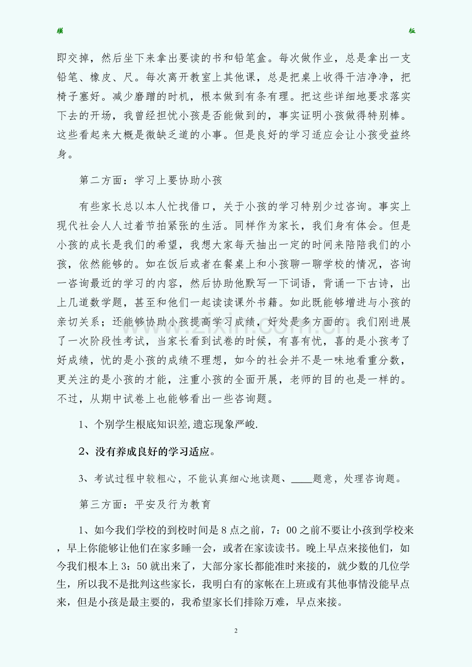 家长会发言稿正规.docx_第2页
