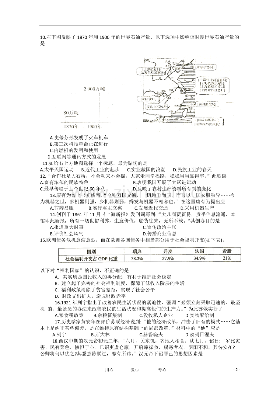 山东日照复习学校高三文综一模考前训练(历史部分)新人教版.doc_第2页