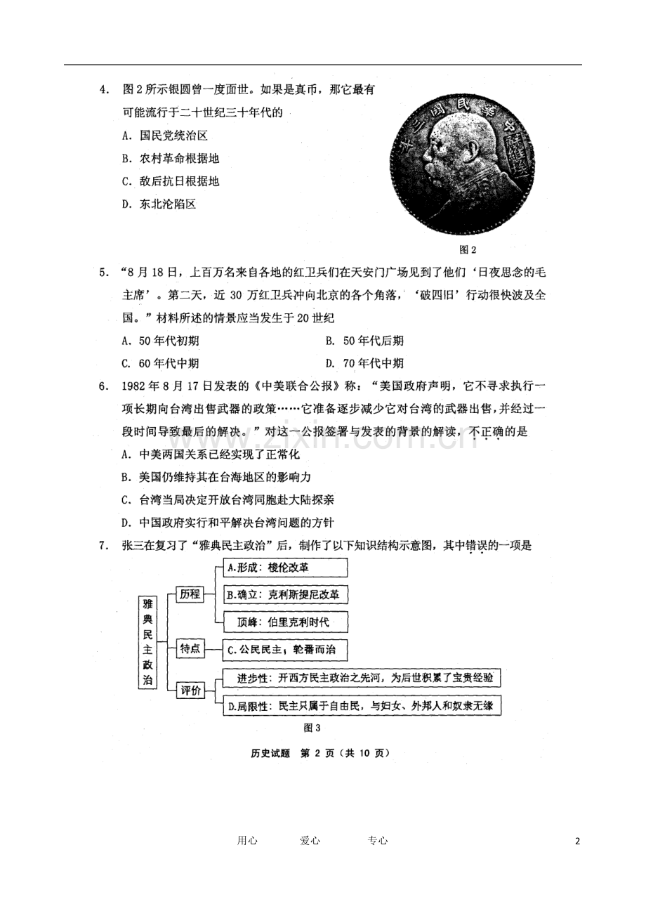 福建省宁德市2012届高三历史毕业班质检试题(扫描版).doc_第2页
