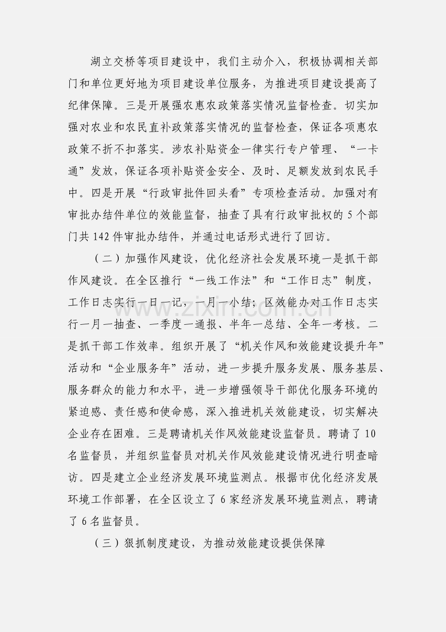 区效能监察工作情况汇报.docx_第2页