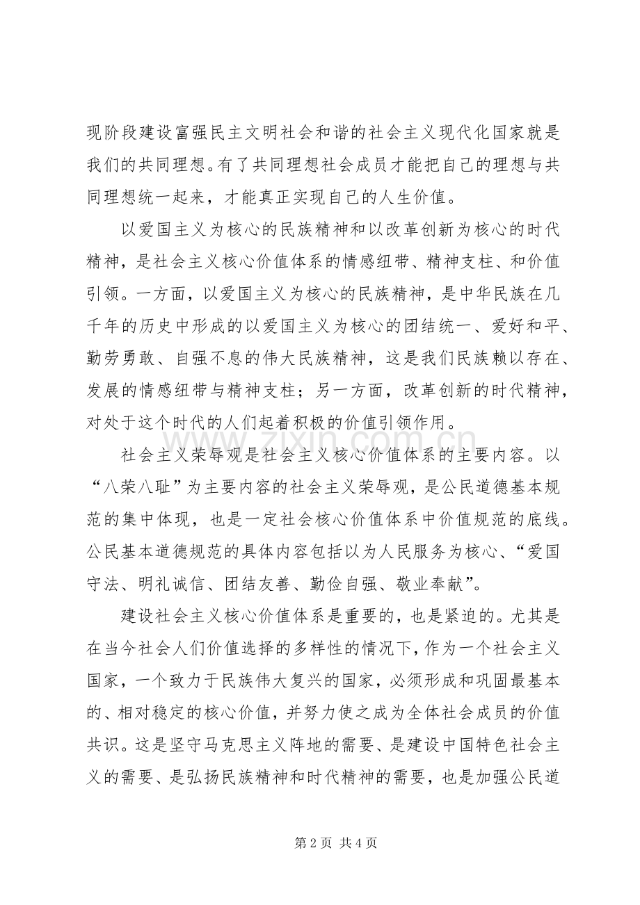 六中全会个人学习心得.docx_第2页