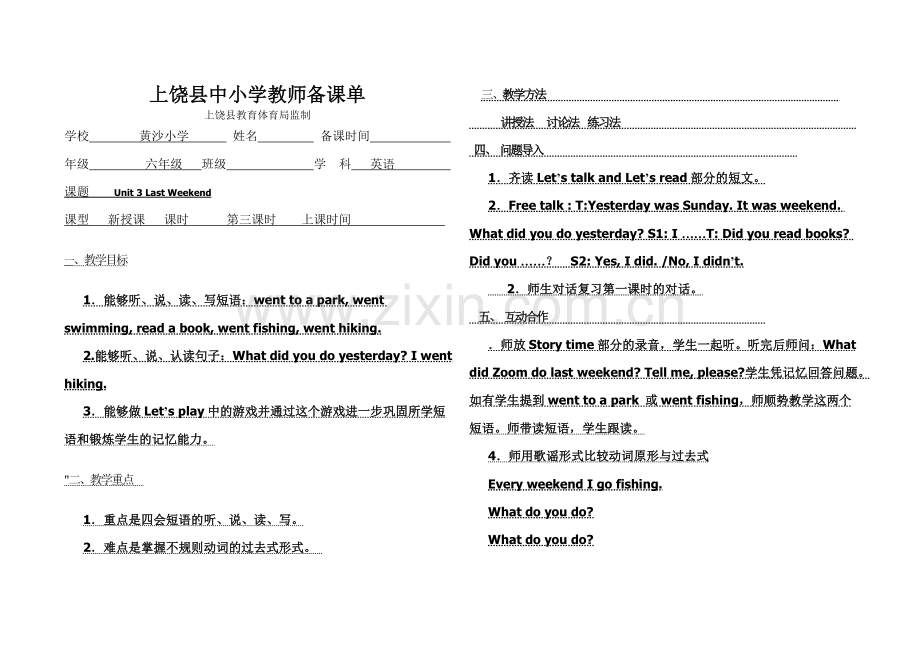 Unit-3-Last-Weekend.doc_第1页
