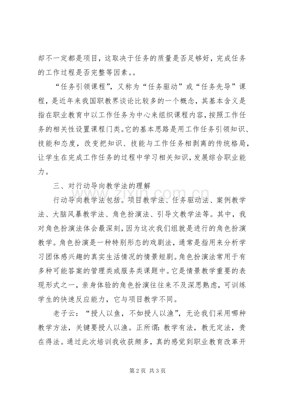 行动导向教学法的学习心得.docx_第2页