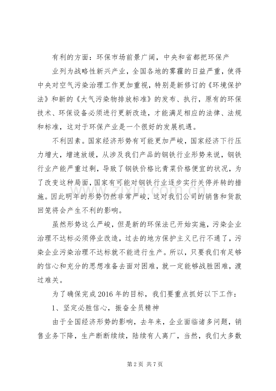 篇一：XX年度春节后开工讲话.docx_第2页