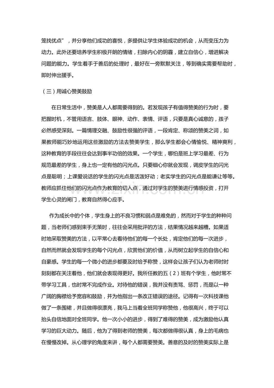浅谈如何与学生沟通.docx_第2页