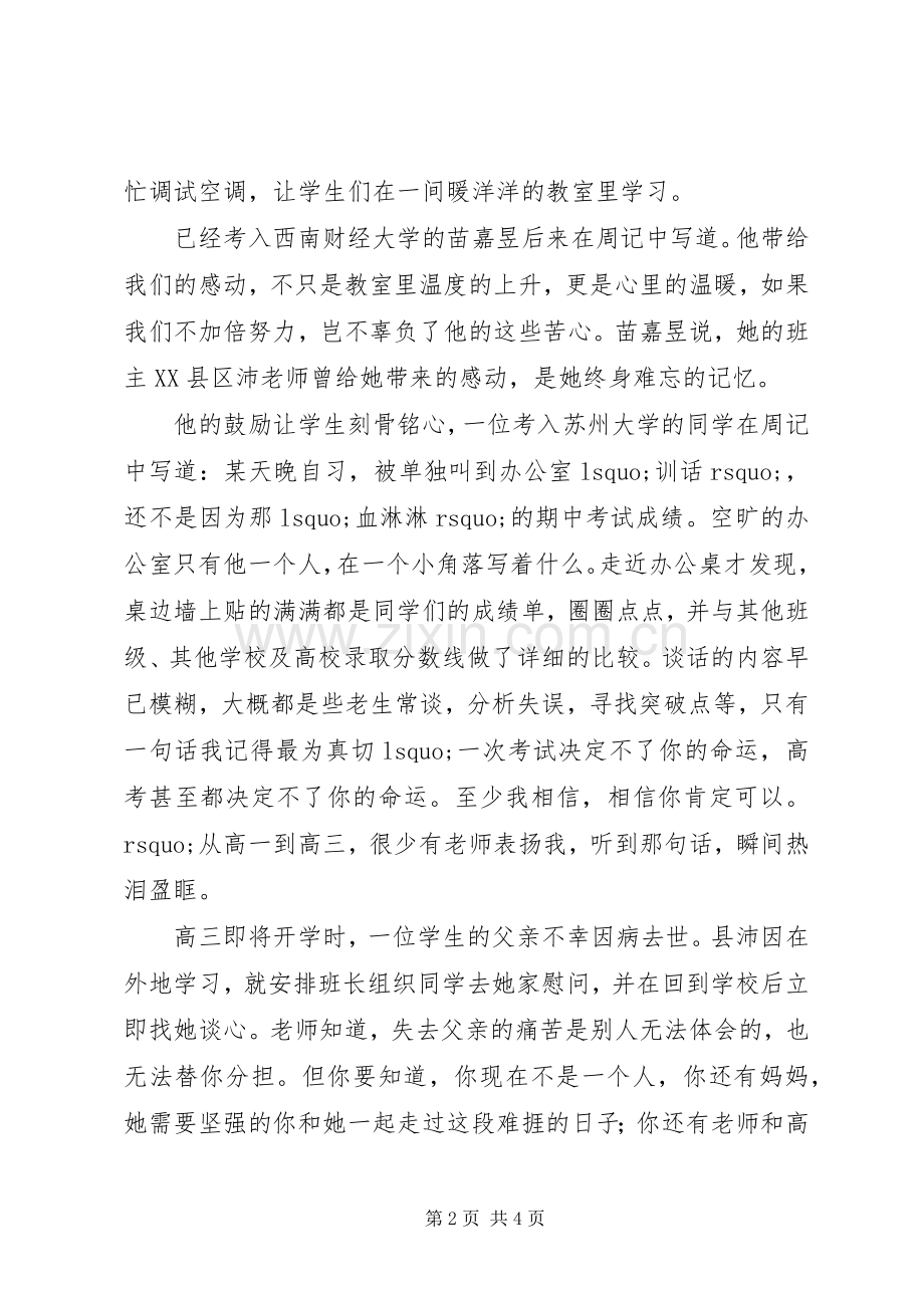 “感动县沛教育人物”候选人先进事迹材料.docx_第2页
