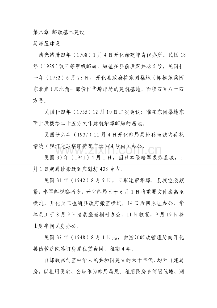 第八章 邮政基本建设.doc_第1页