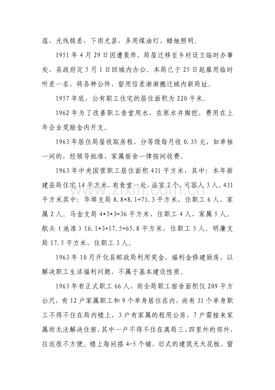 第八章 邮政基本建设.doc_第2页