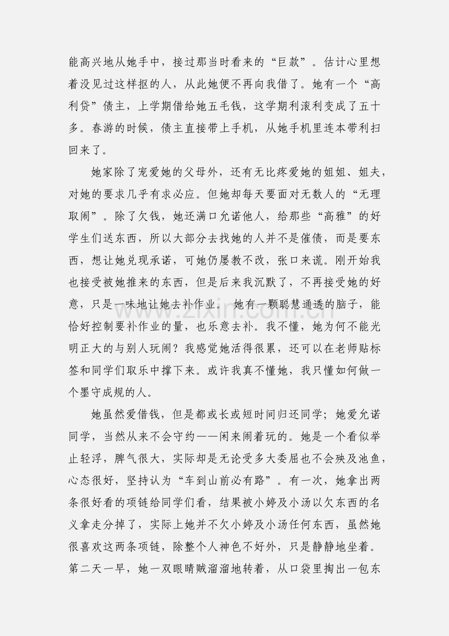 同桌不差.docx_第2页