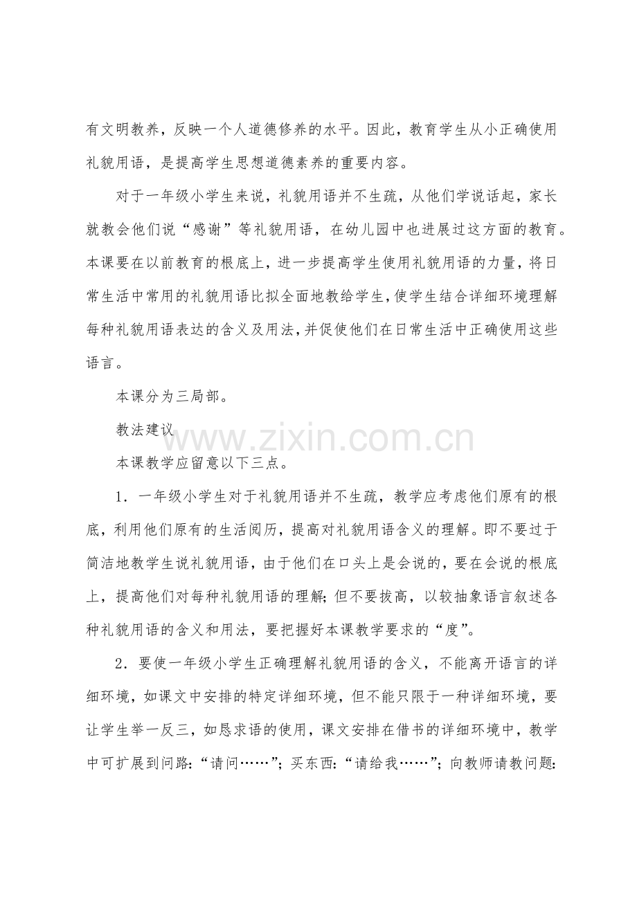 思品教案-学会礼貌用语1.docx_第2页