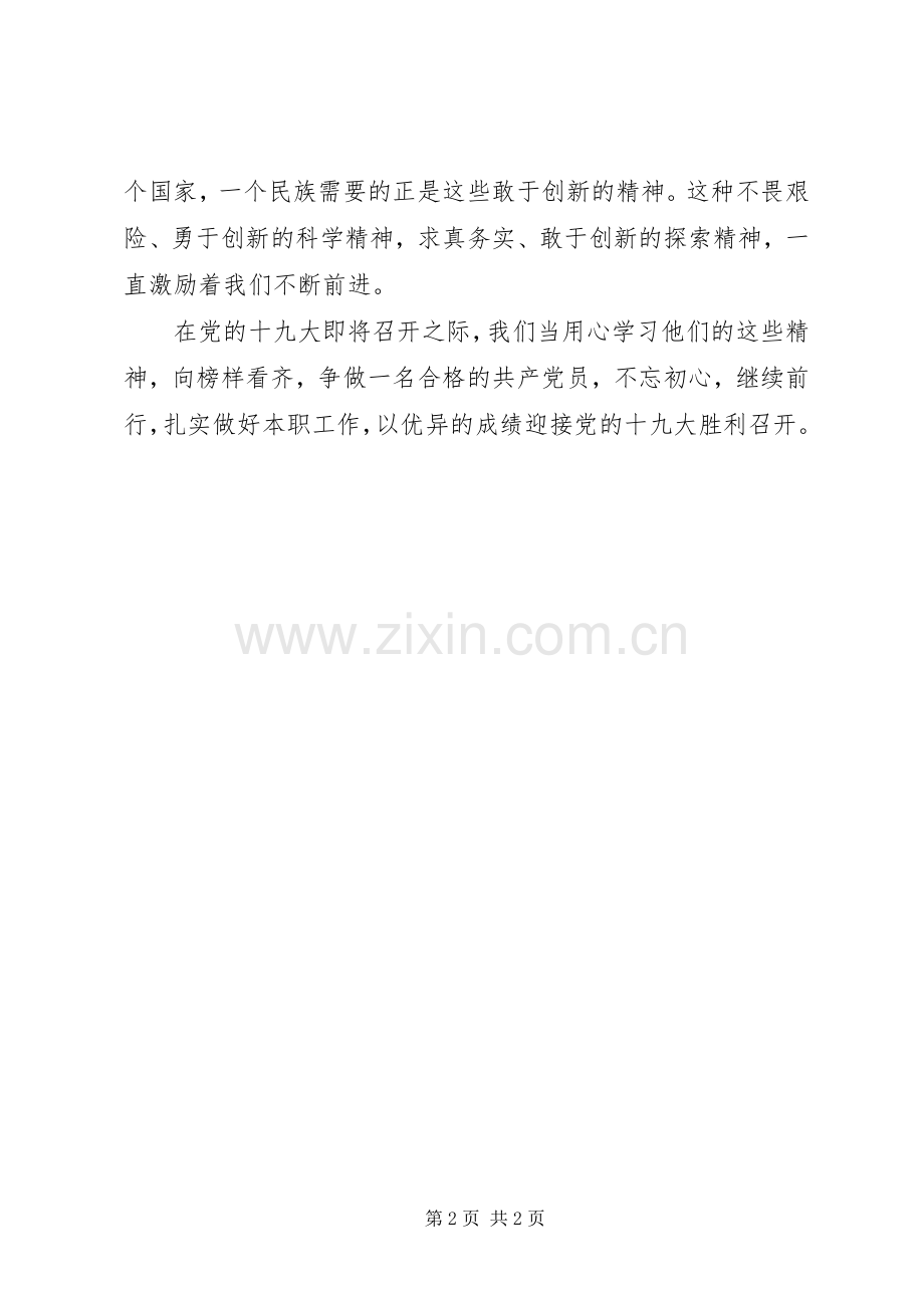法院《榜样》观后感.docx_第2页