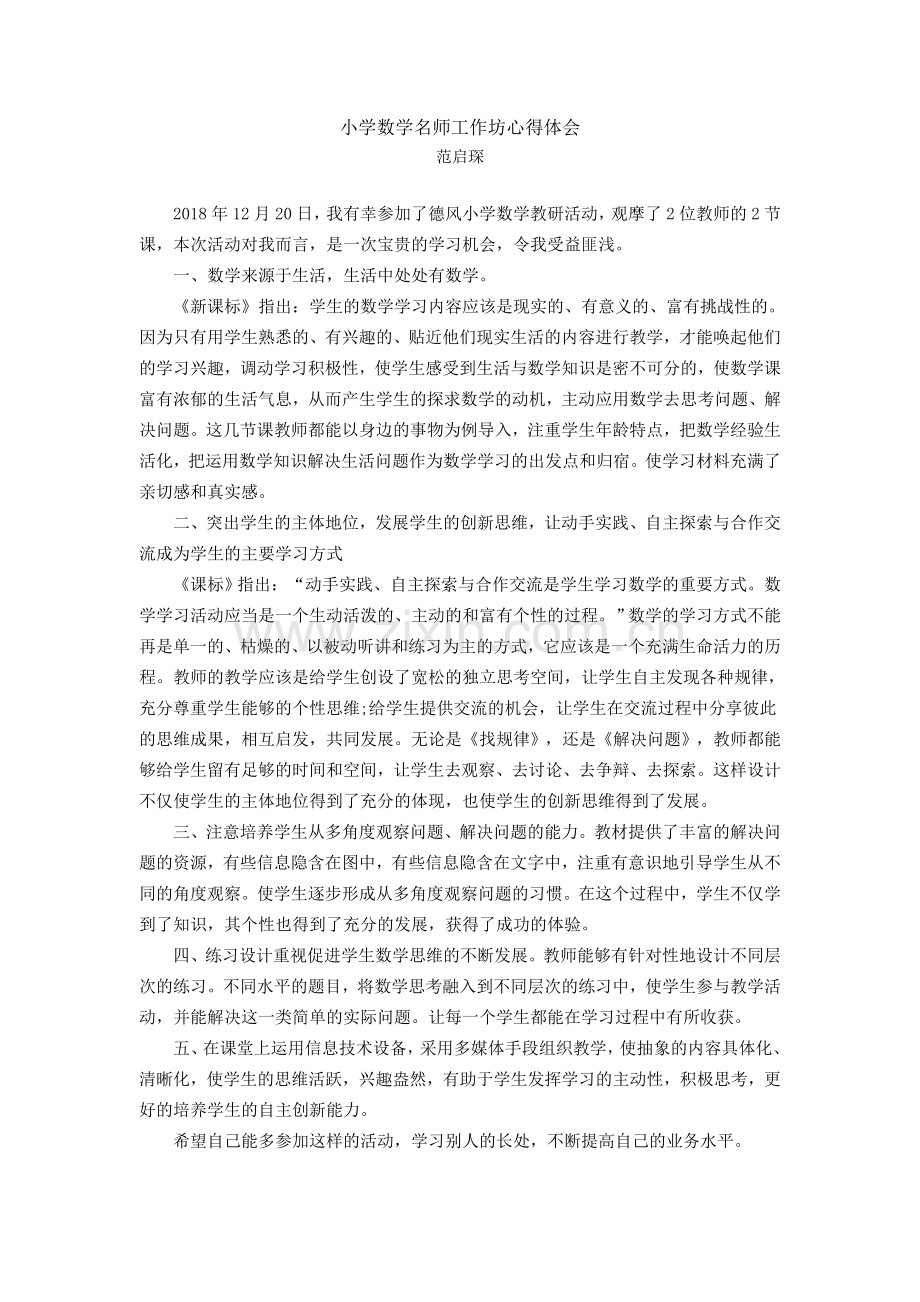 心得体会---范启琛.docx_第1页