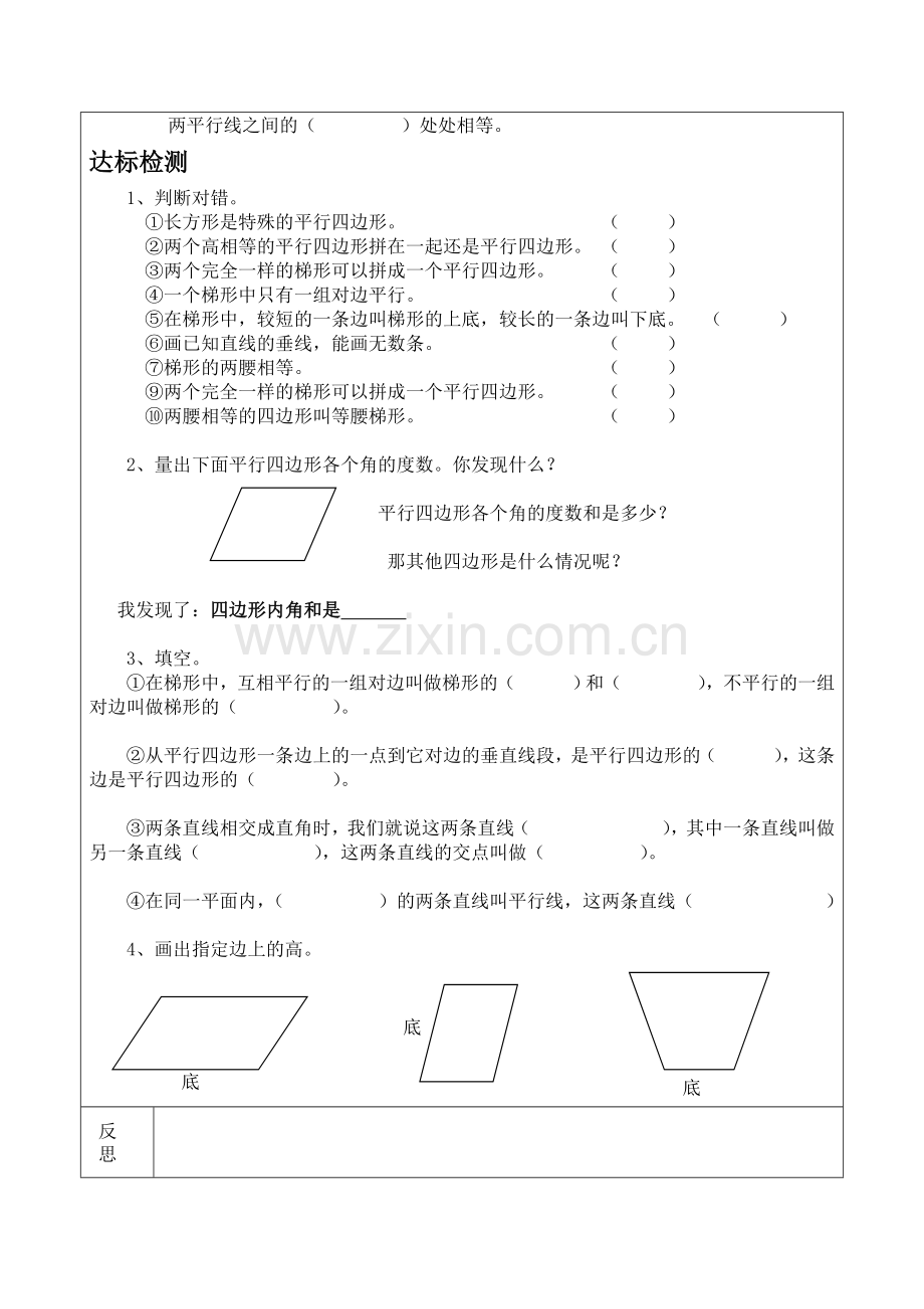 25平行四边形和梯形整理和复习-导学案.doc_第2页