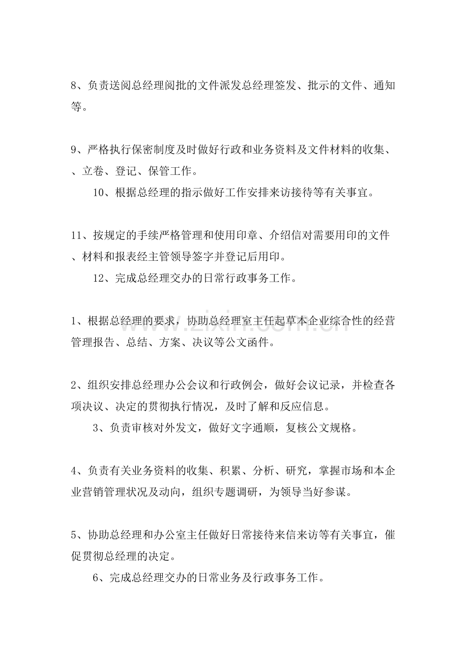 总经理秘书岗位职责书.doc_第2页