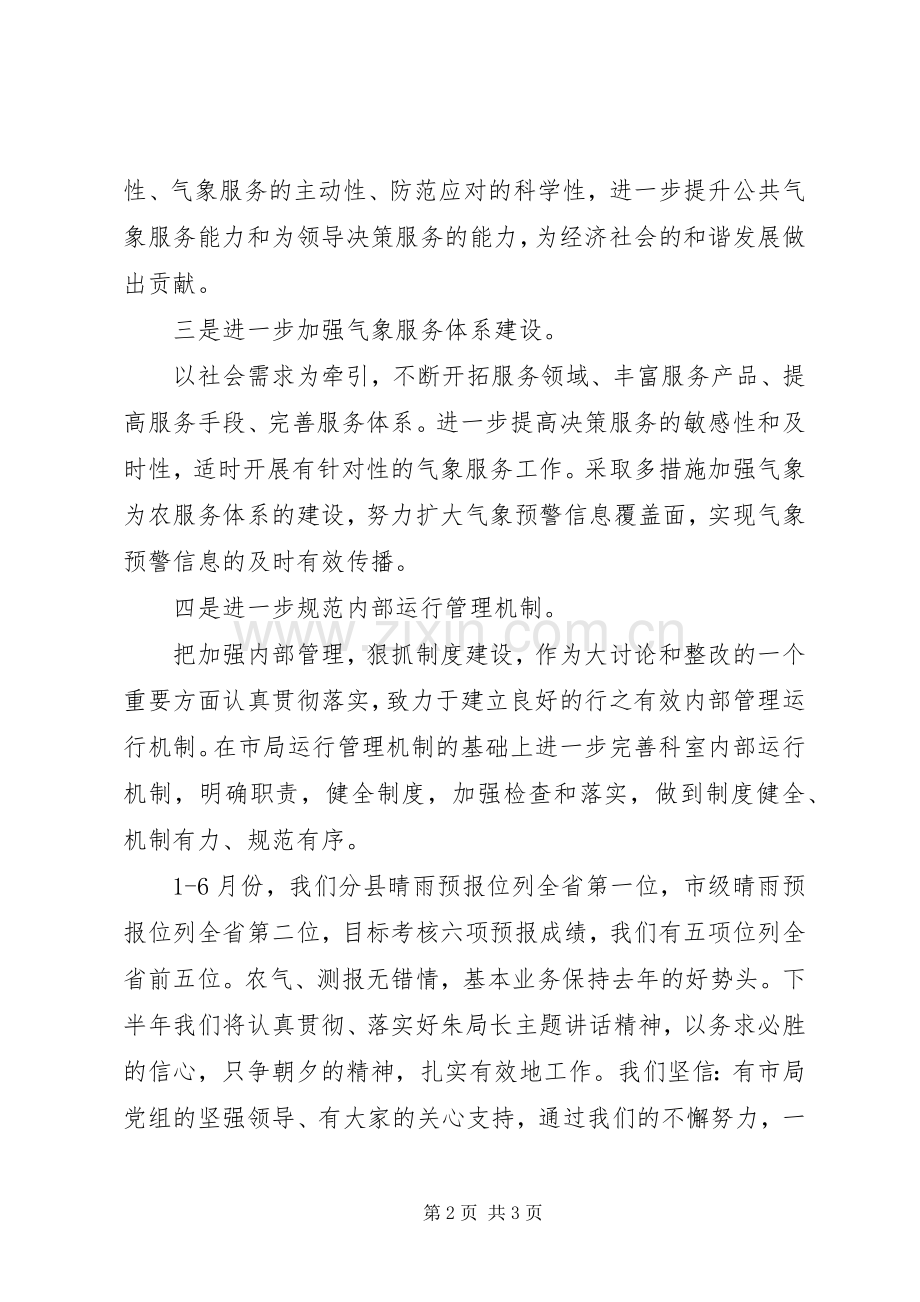 气象局长在党组学习会讲话.docx_第2页