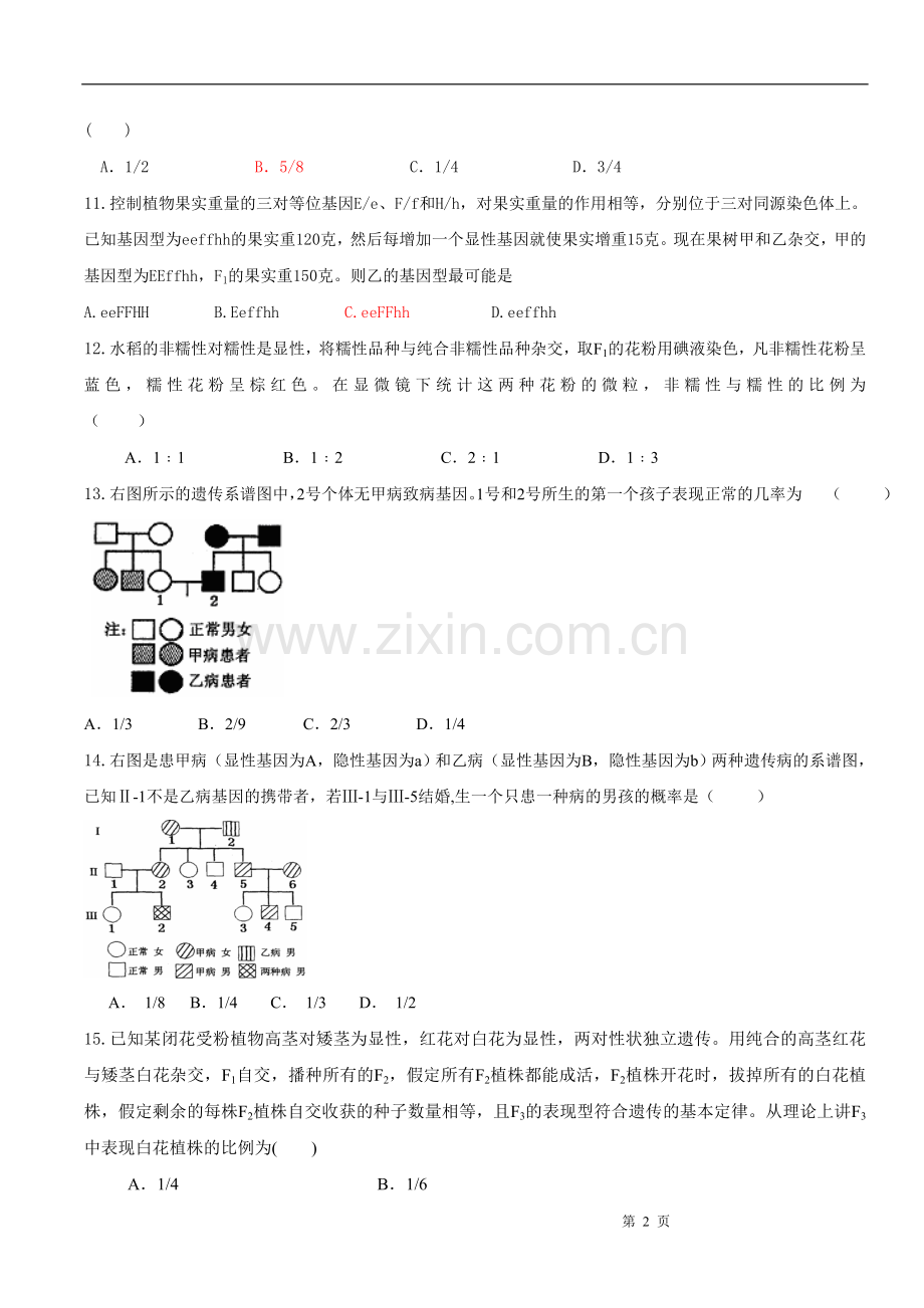 遗传因子的发现试题 及答案.doc_第2页
