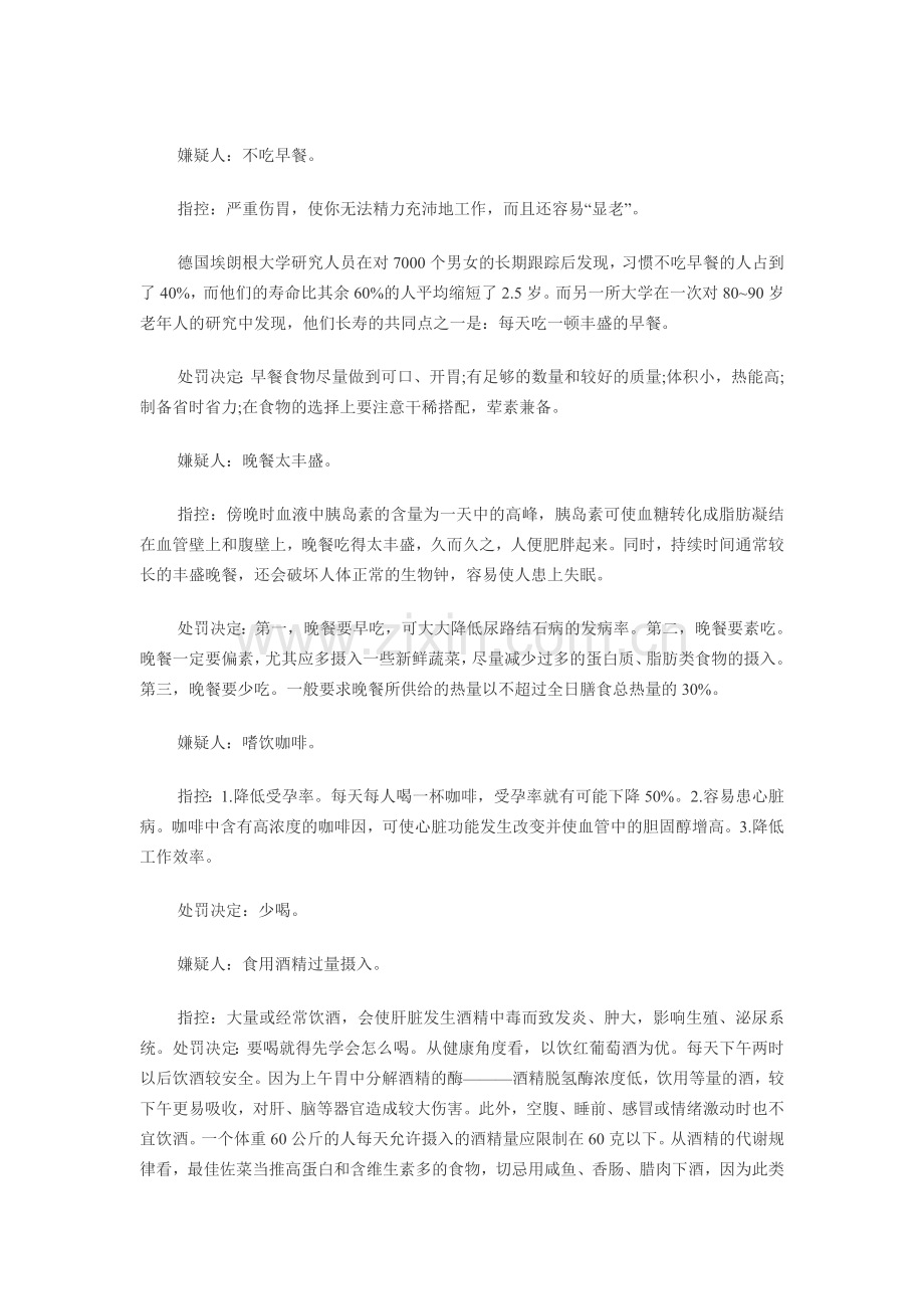 警惕!不要命的几种饮食法.doc_第1页