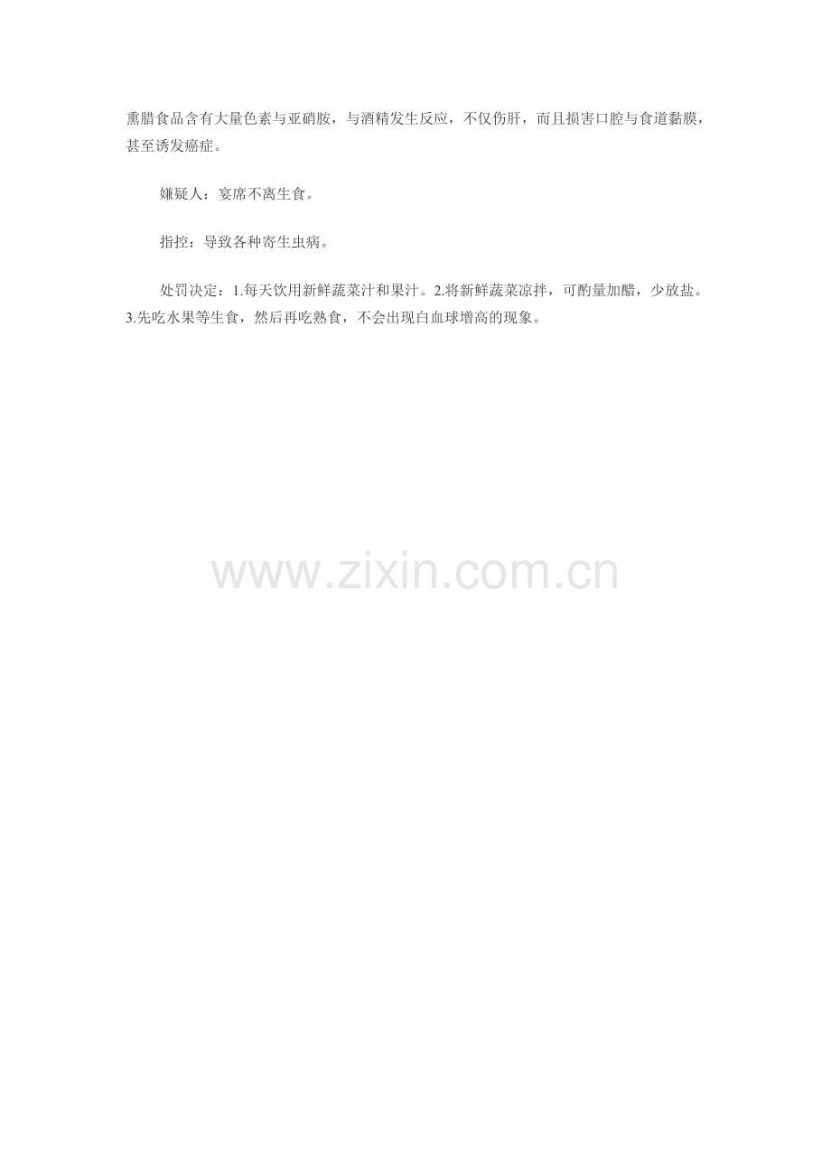 警惕!不要命的几种饮食法.doc_第2页