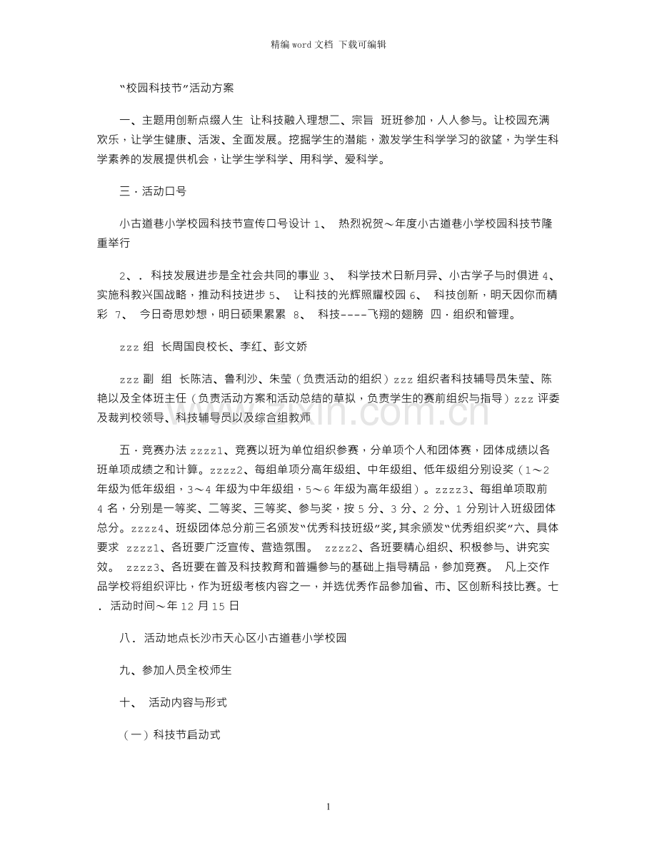 10月爬山活动策划书.docx_第1页