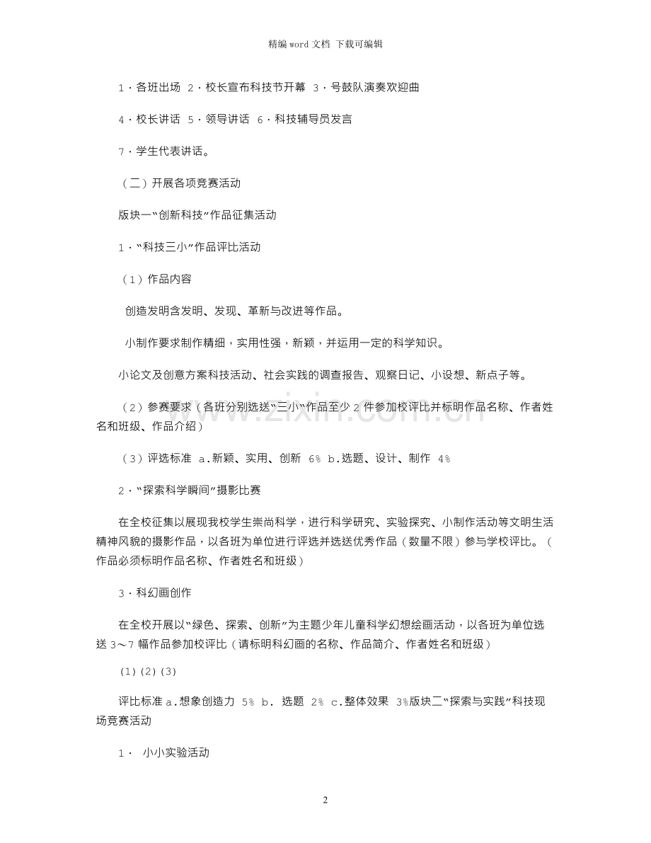 10月爬山活动策划书.docx_第2页