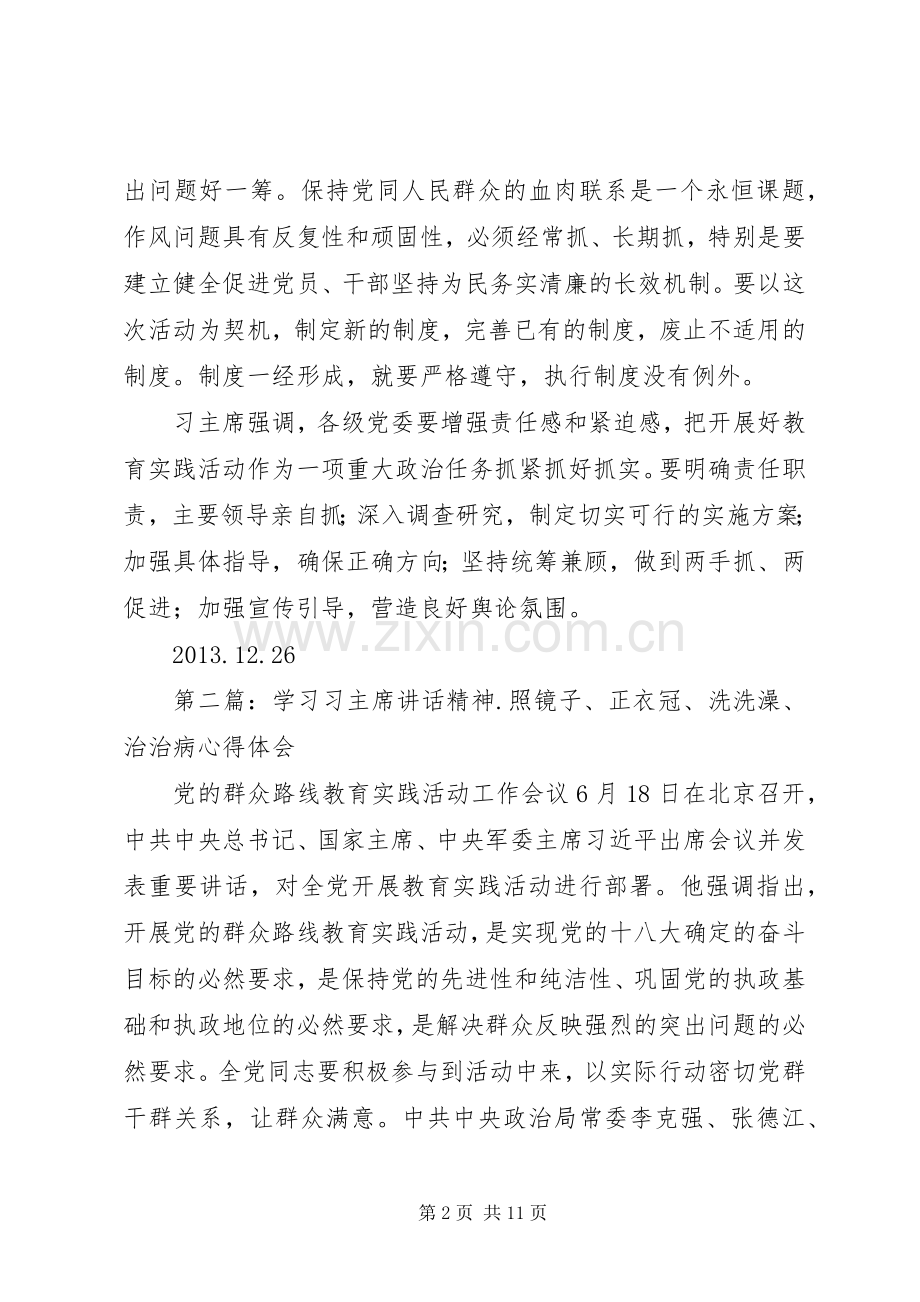 学习习主席的讲话精神.docx_第2页
