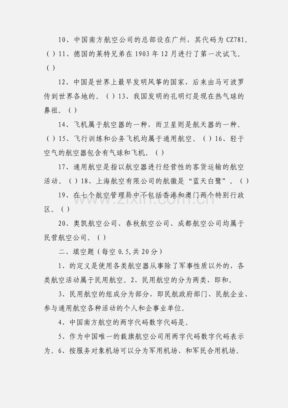 地勤班专业课第一次测试.docx_第2页