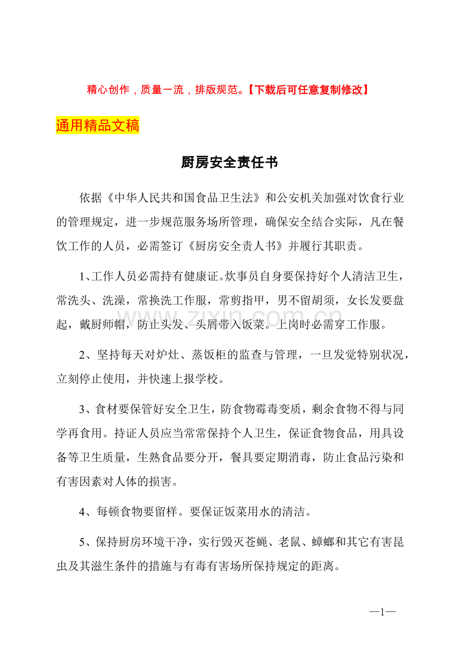 厨房安全责任书.docx_第1页